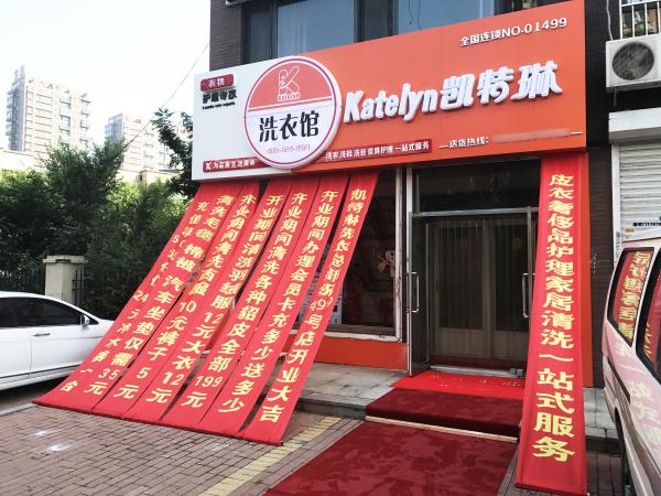 干洗店的利潤(rùn)高嗎?值得加盟開店嗎?