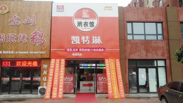 開個(gè)干洗店掙錢不